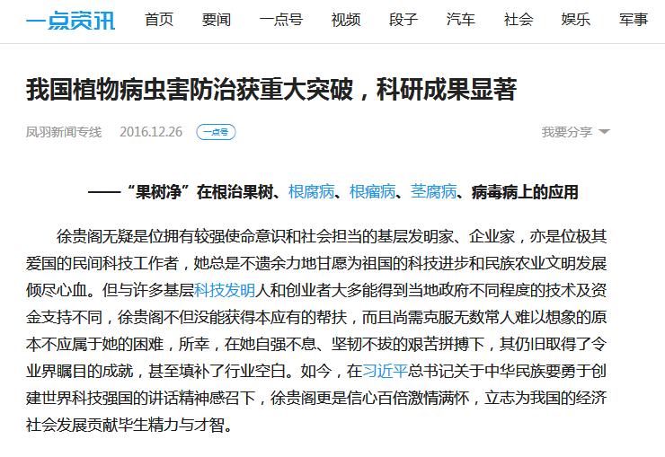 我國植物病蟲害防治獲重大突破，科研成果顯著——一點(diǎn)資訊