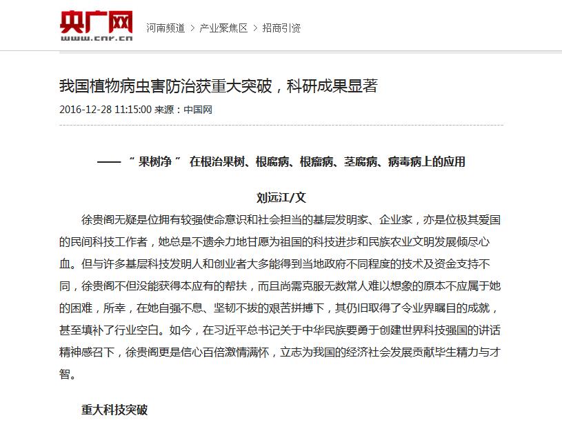 我國植物病蟲害防治獲重大突破，科研成果顯著——央廣網(wǎng)