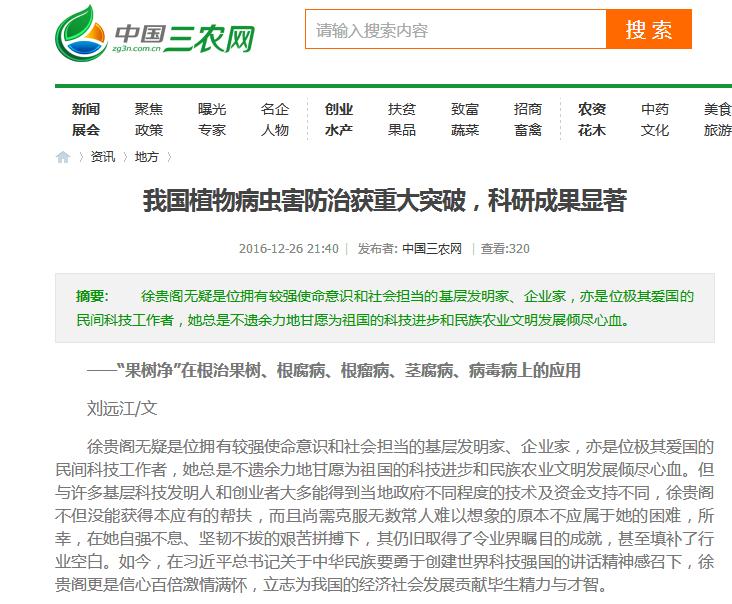我國植物病蟲害防治獲重大突破，科研成果顯著--中國三農(nóng)網(wǎng)