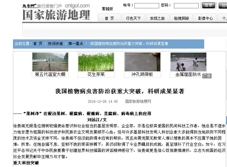 我國植物病蟲害防治獲重大突破，科研成果顯著-國家旅游地理