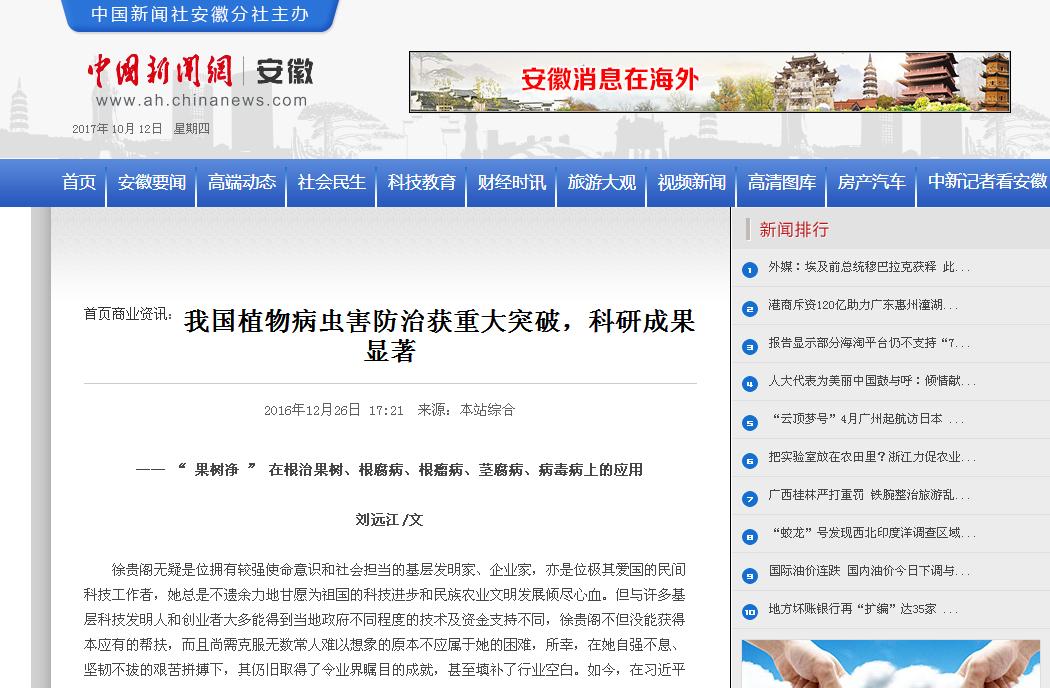 我國植物病蟲害防治獲重大突破，科研成果顯著——中新網(wǎng)