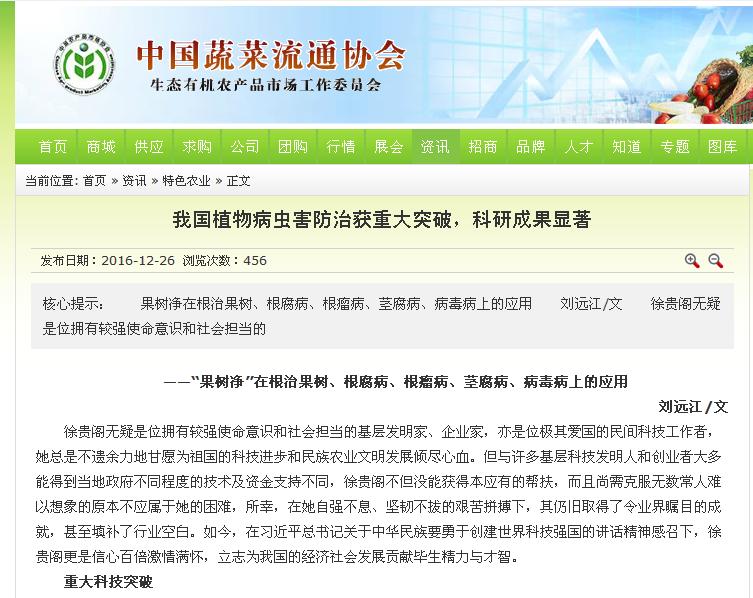 我國植物病蟲害防治獲重大突破，科研成果顯著——中國蔬菜流通交流協(xié)會(huì)