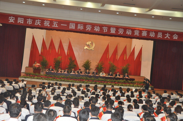 2012.4.28.安陽市五一勞動(dòng)獎(jiǎng)會(huì)議現(xiàn)場